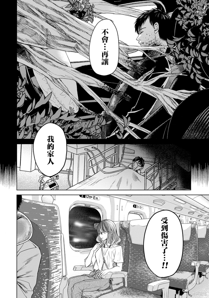 鬼妃: 05話 - 第4页