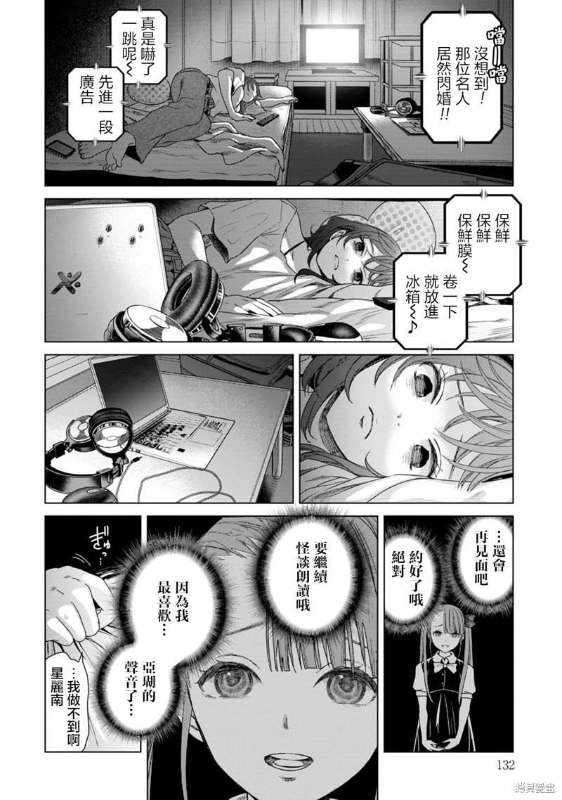 鬼妃: 05話 - 第6页