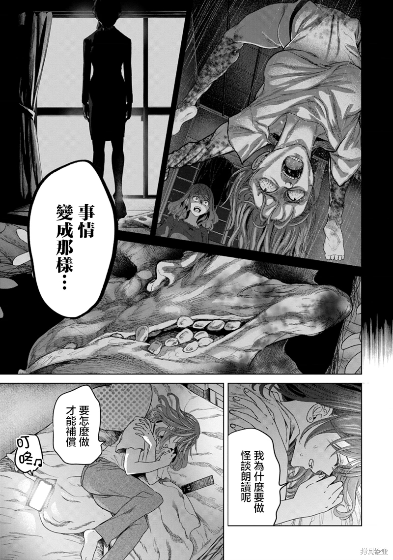 鬼妃: 05話 - 第7页