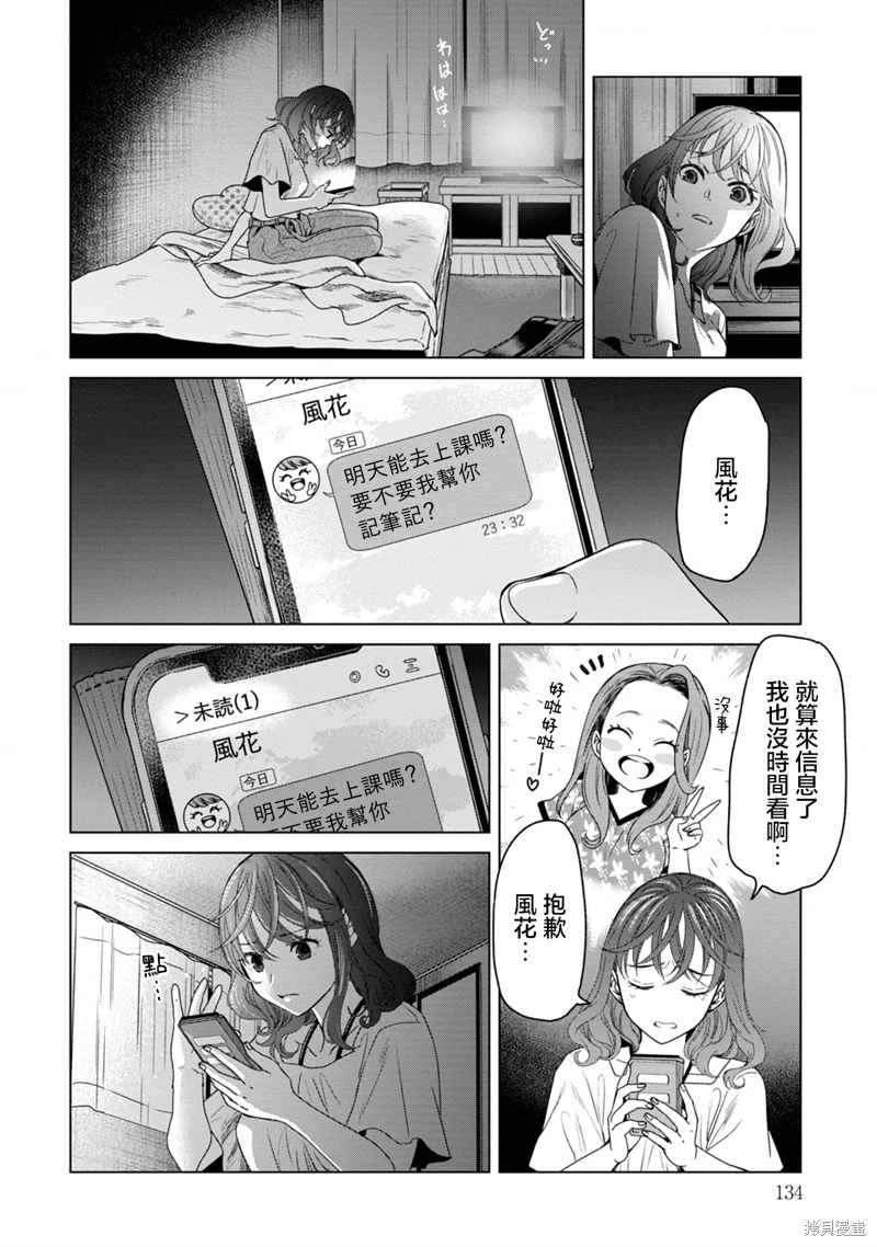 鬼妃: 05話 - 第8页