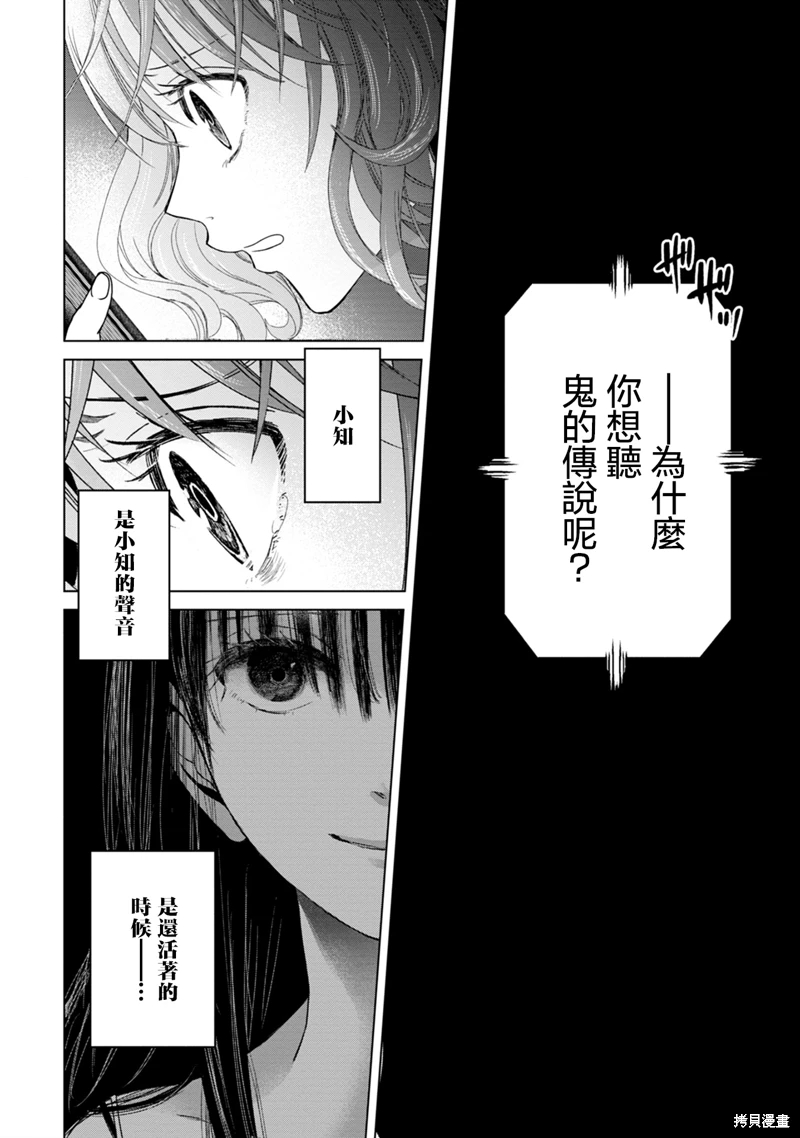 鬼妃: 05話 - 第10页