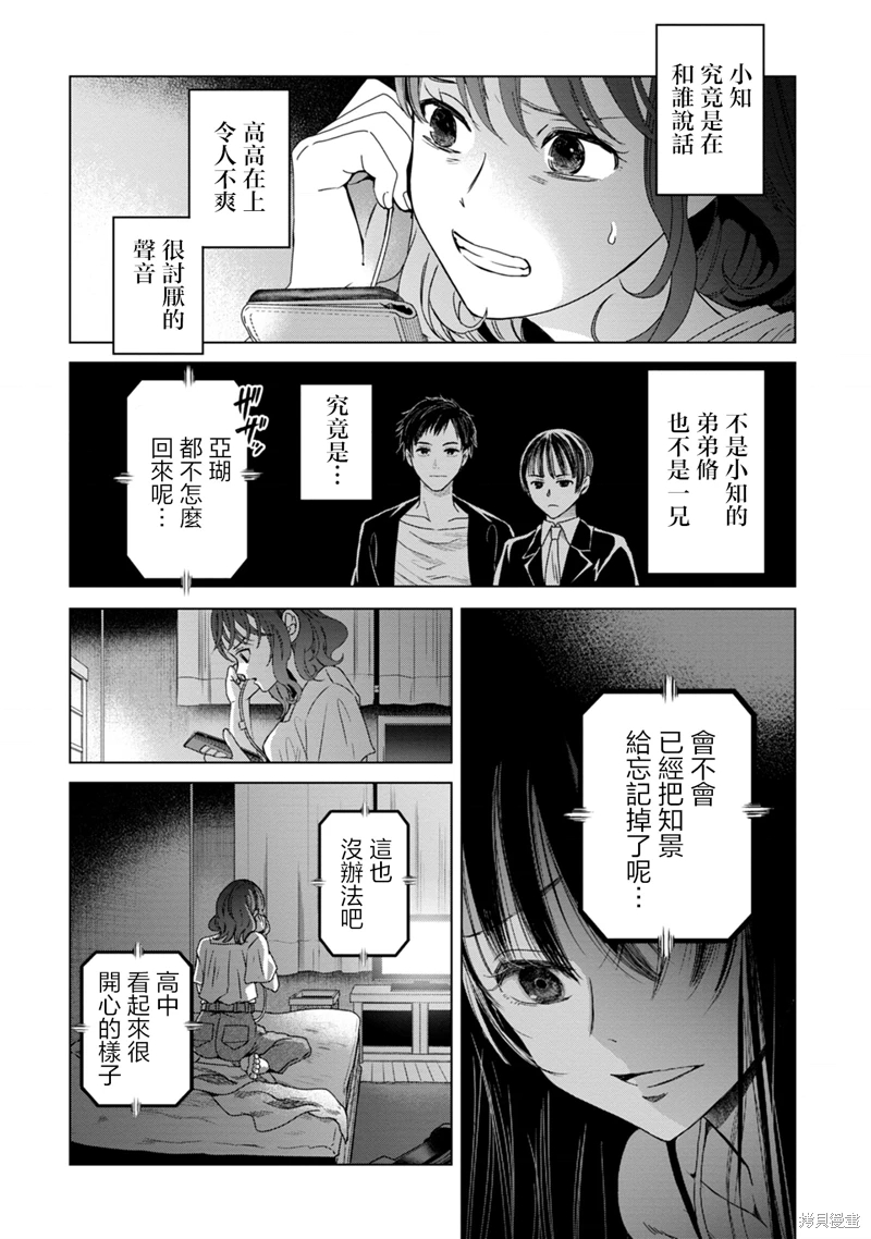 鬼妃: 05話 - 第12页