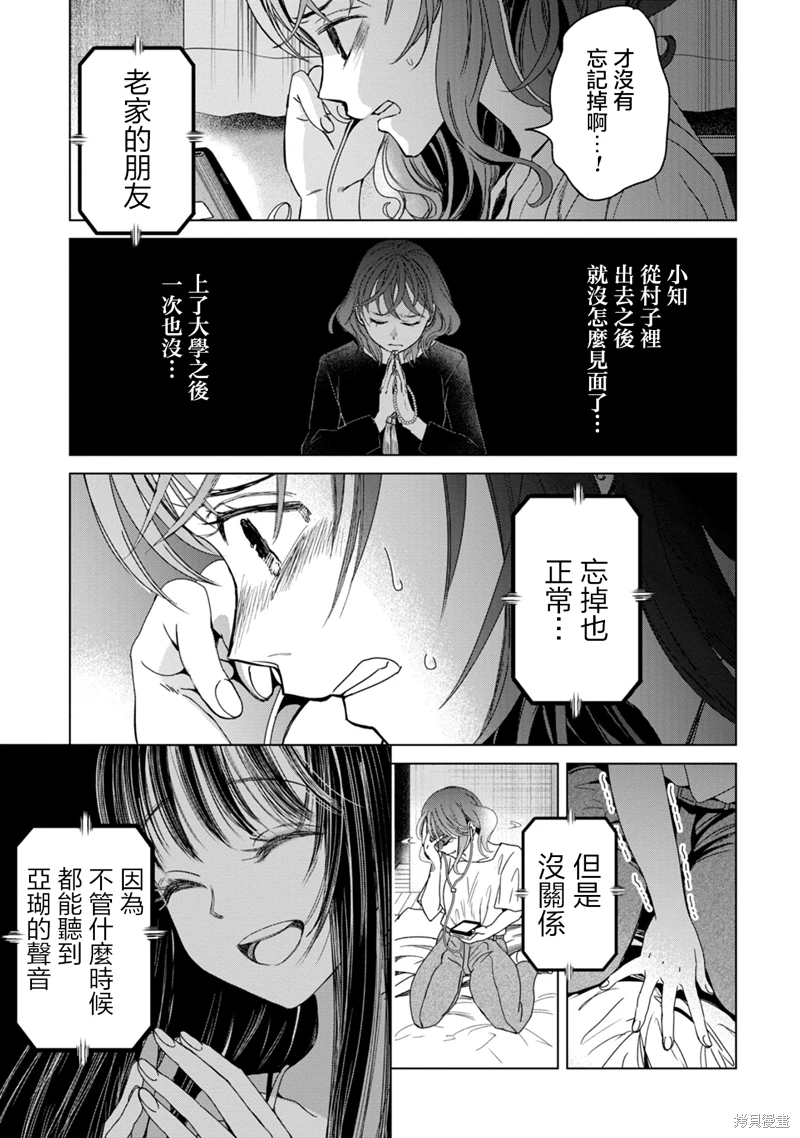 鬼妃: 05話 - 第13页