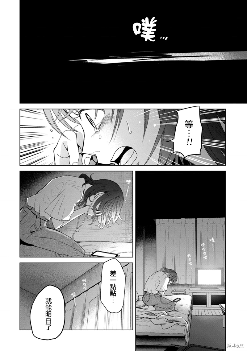 鬼妃: 05話 - 第16页