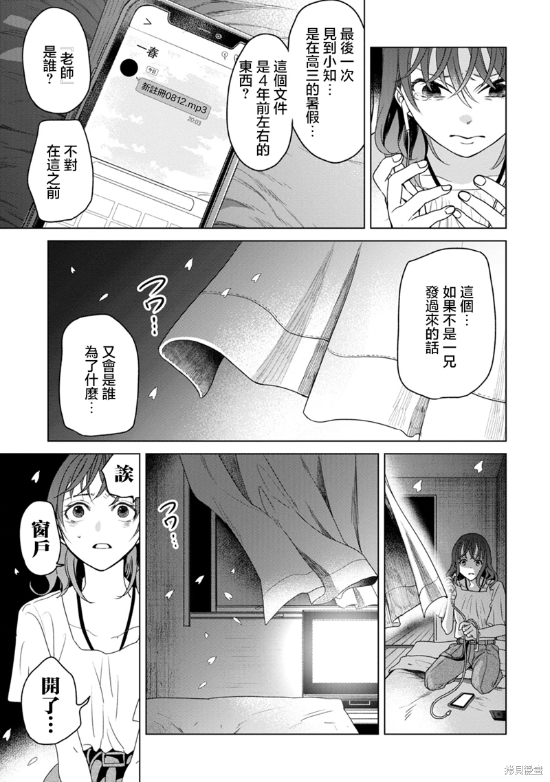 鬼妃: 05話 - 第17页