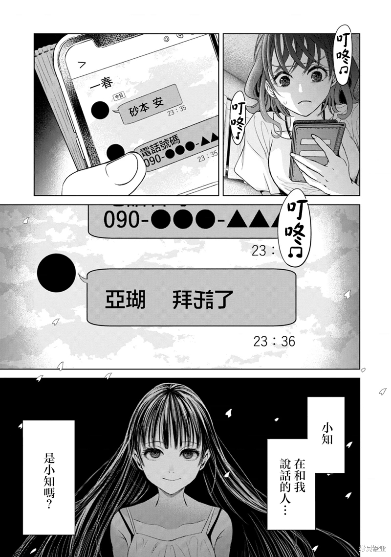 鬼妃: 05話 - 第21页