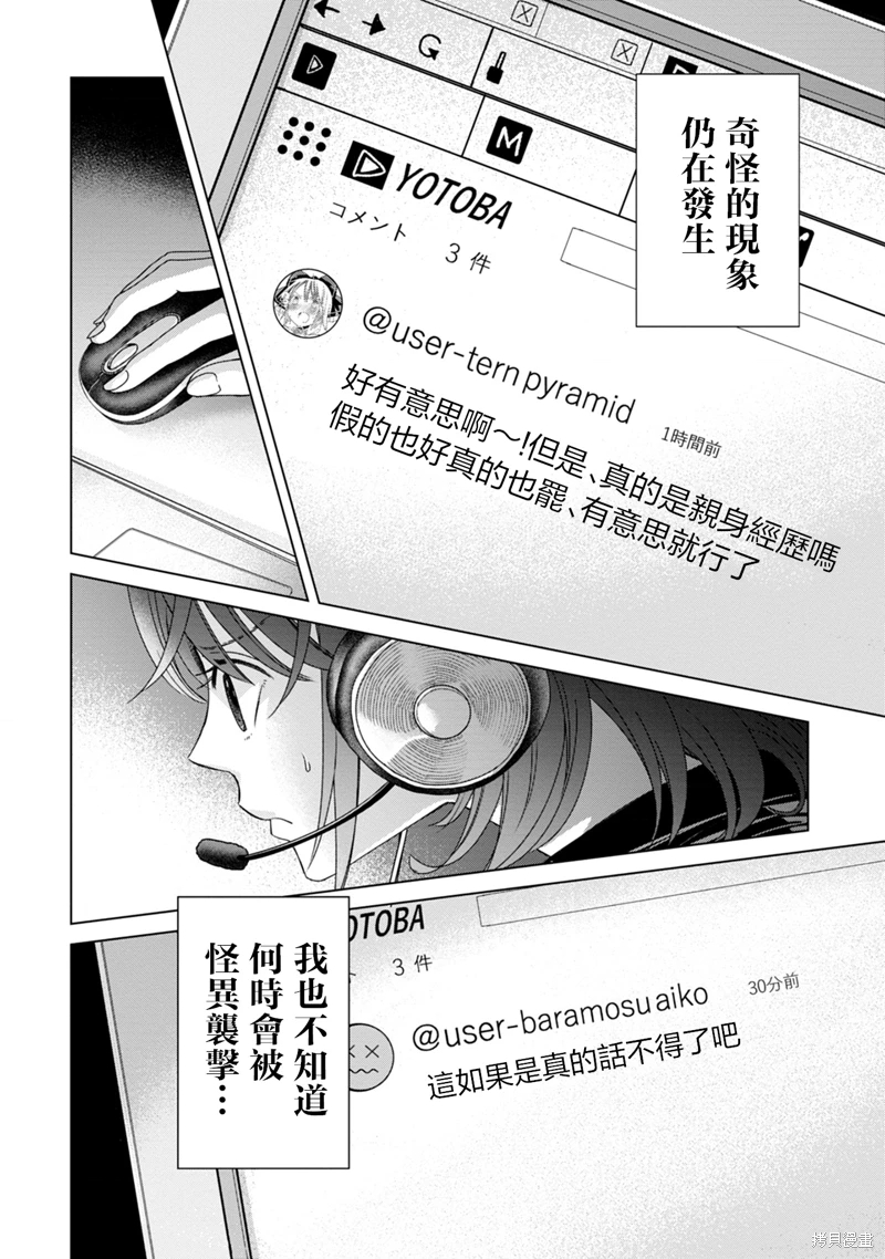 鬼妃: 05話 - 第26页