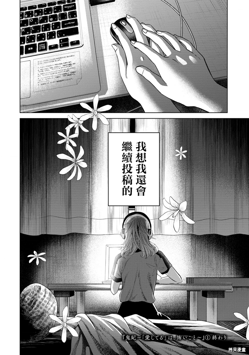 鬼妃: 05話 - 第28页