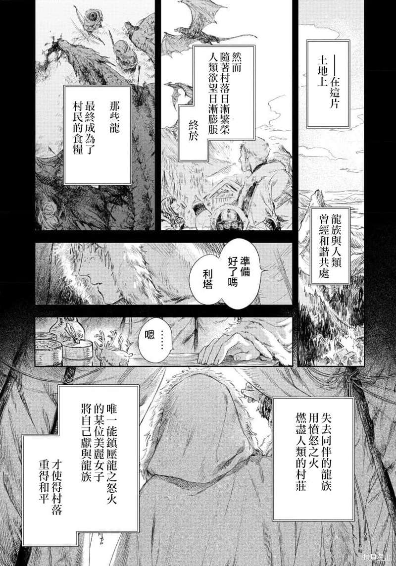 伊古那的新娘: 01話 - 第4页