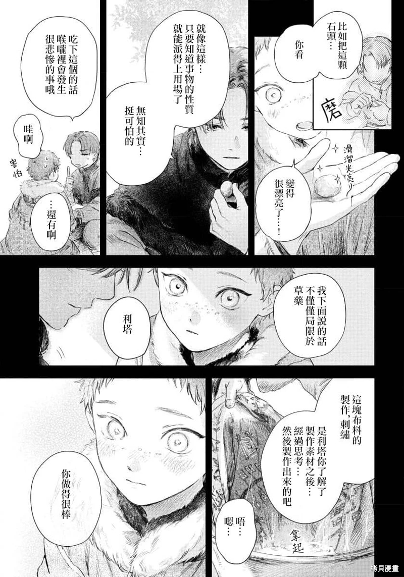 伊古那的新娘: 03話 - 第25页