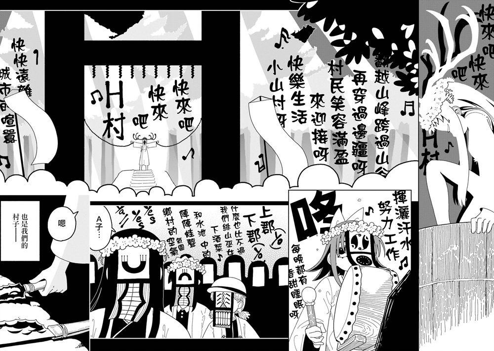 歡迎來到H村!: 01話 - 第4页