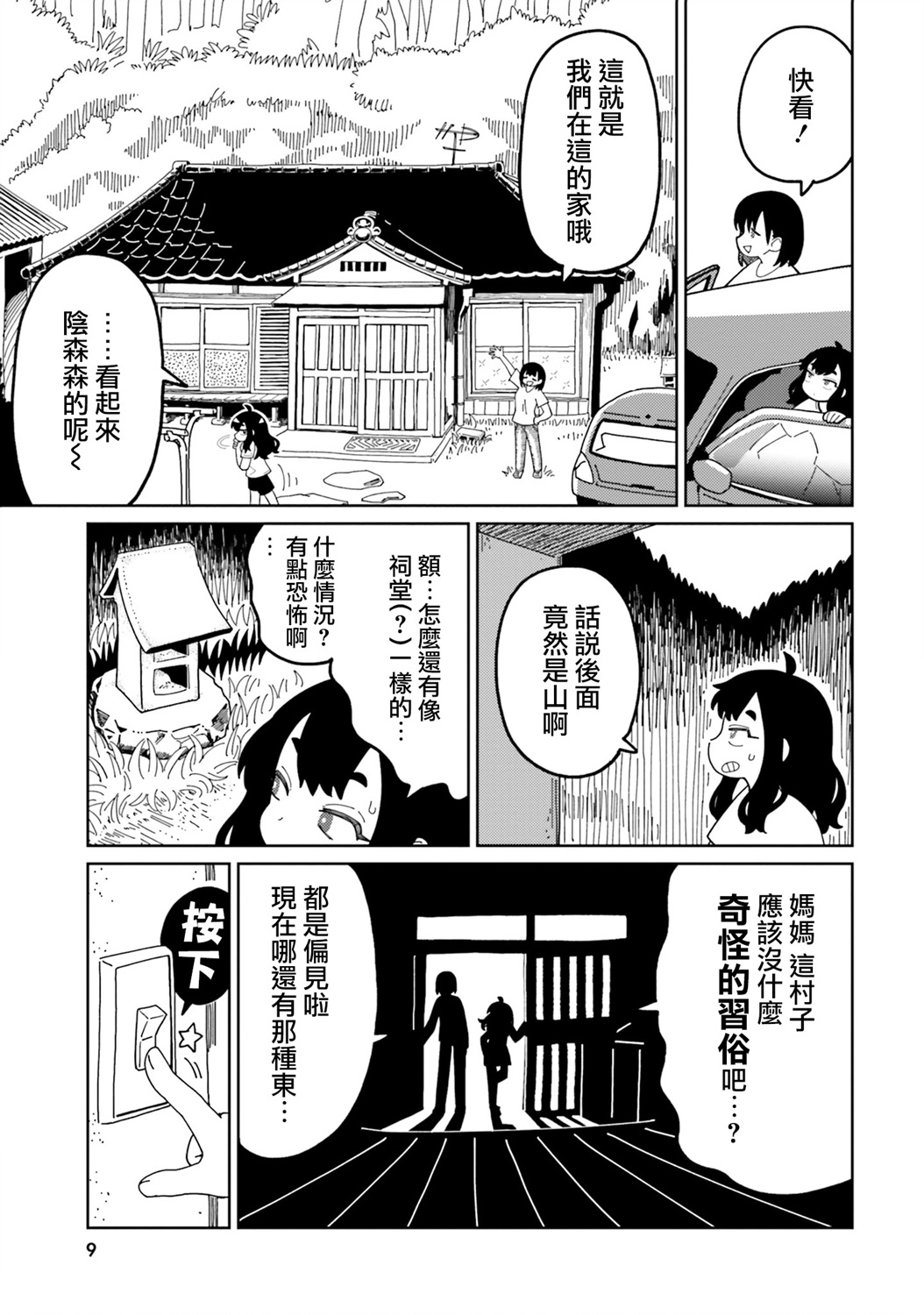 歡迎來到H村!: 01話 - 第8页