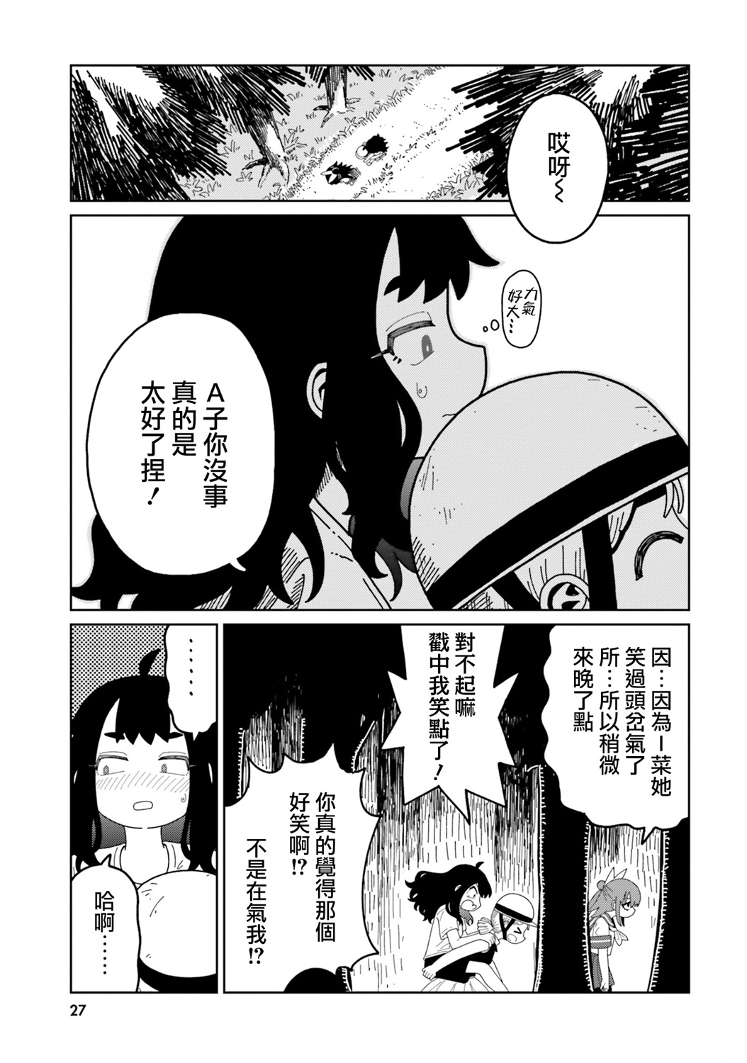 歡迎來到H村!: 01話 - 第26页