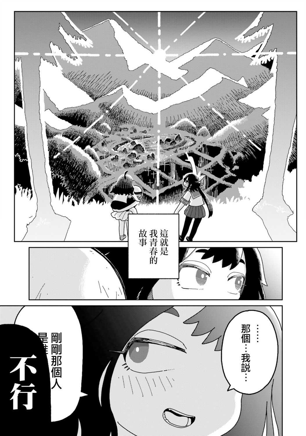 歡迎來到H村!: 01話 - 第28页