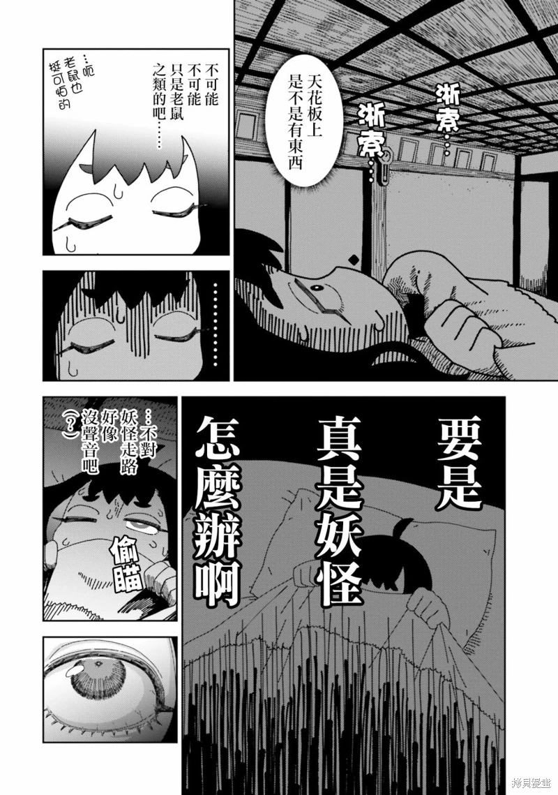 歡迎來到H村!: 03話 - 第4页