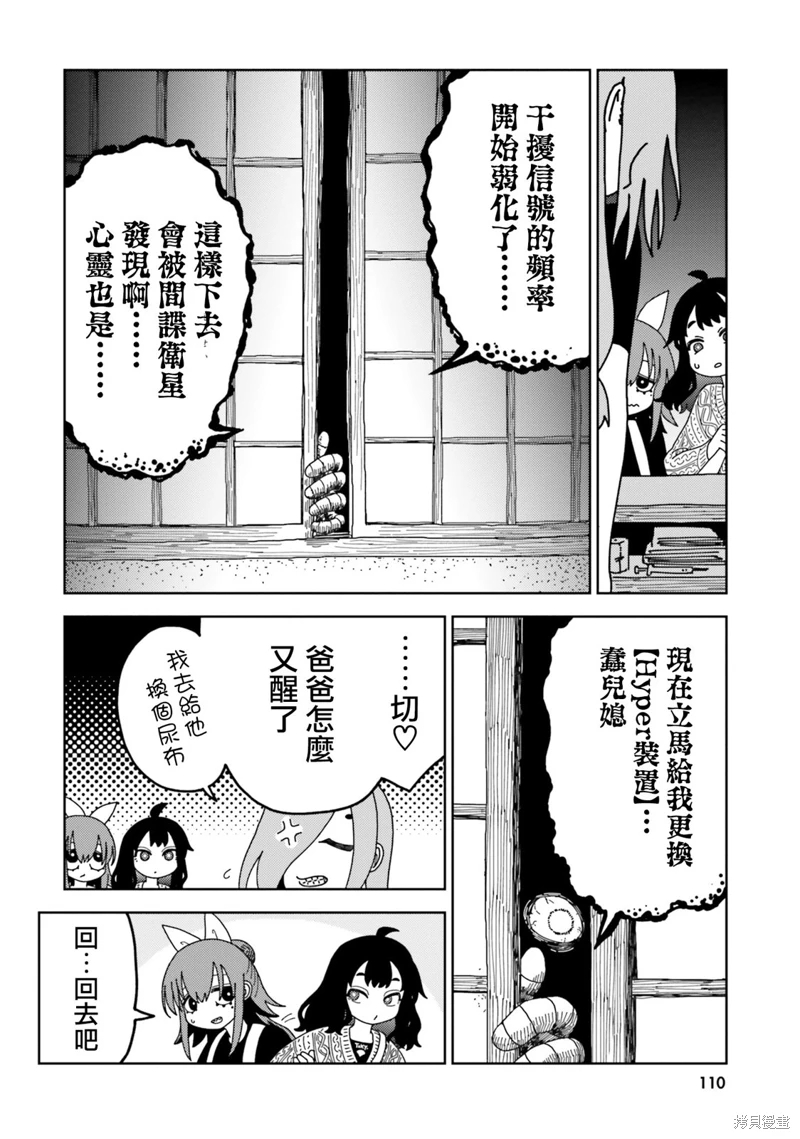 歡迎來到H村!: 06話 - 第12页