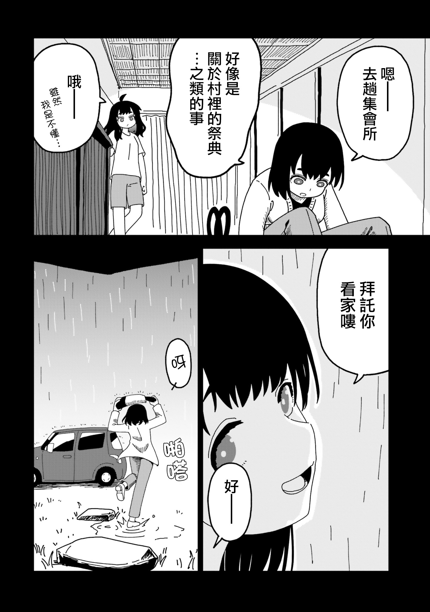 歡迎來到H村!: 07話 - 第2页