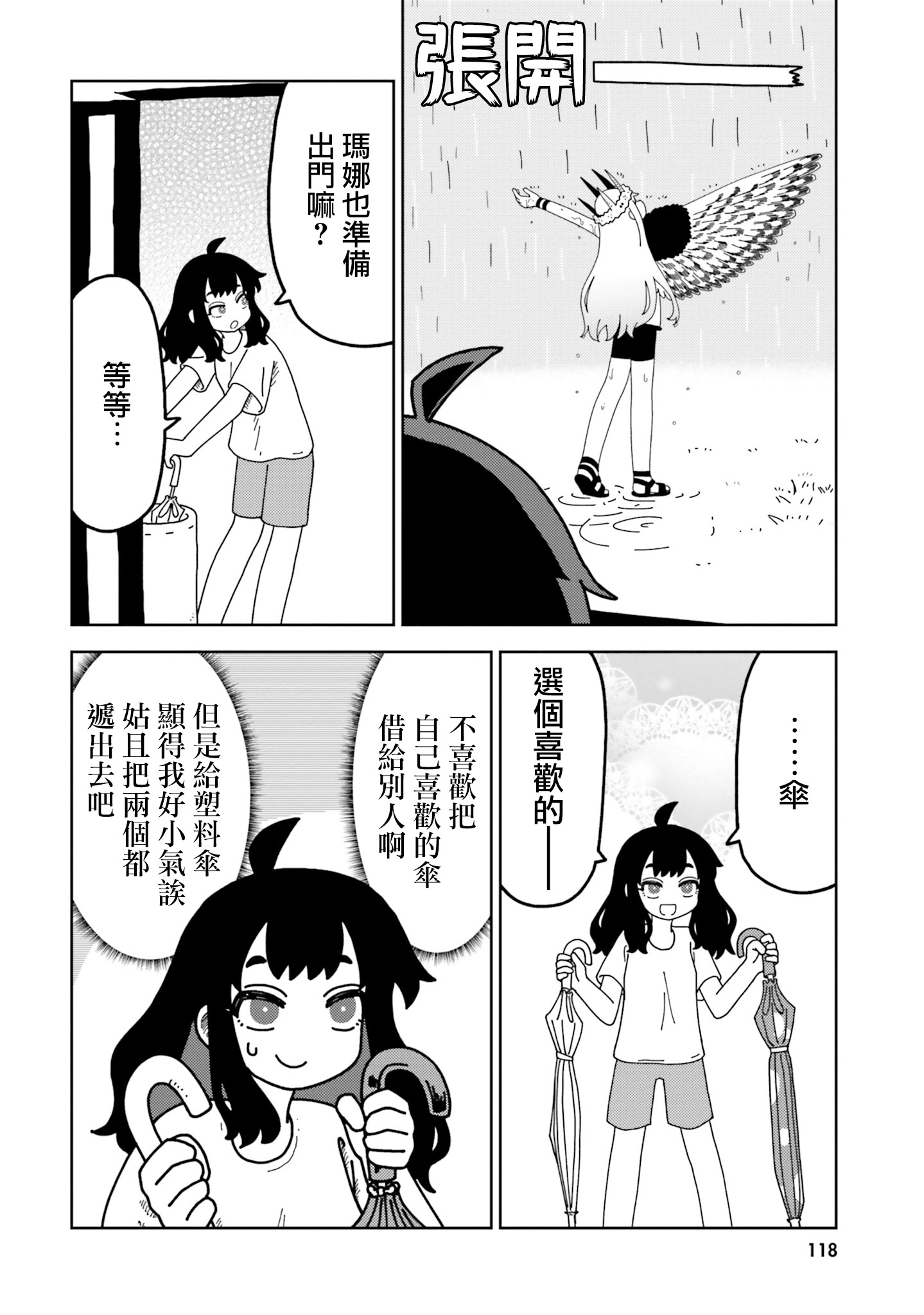 歡迎來到H村!: 07話 - 第4页