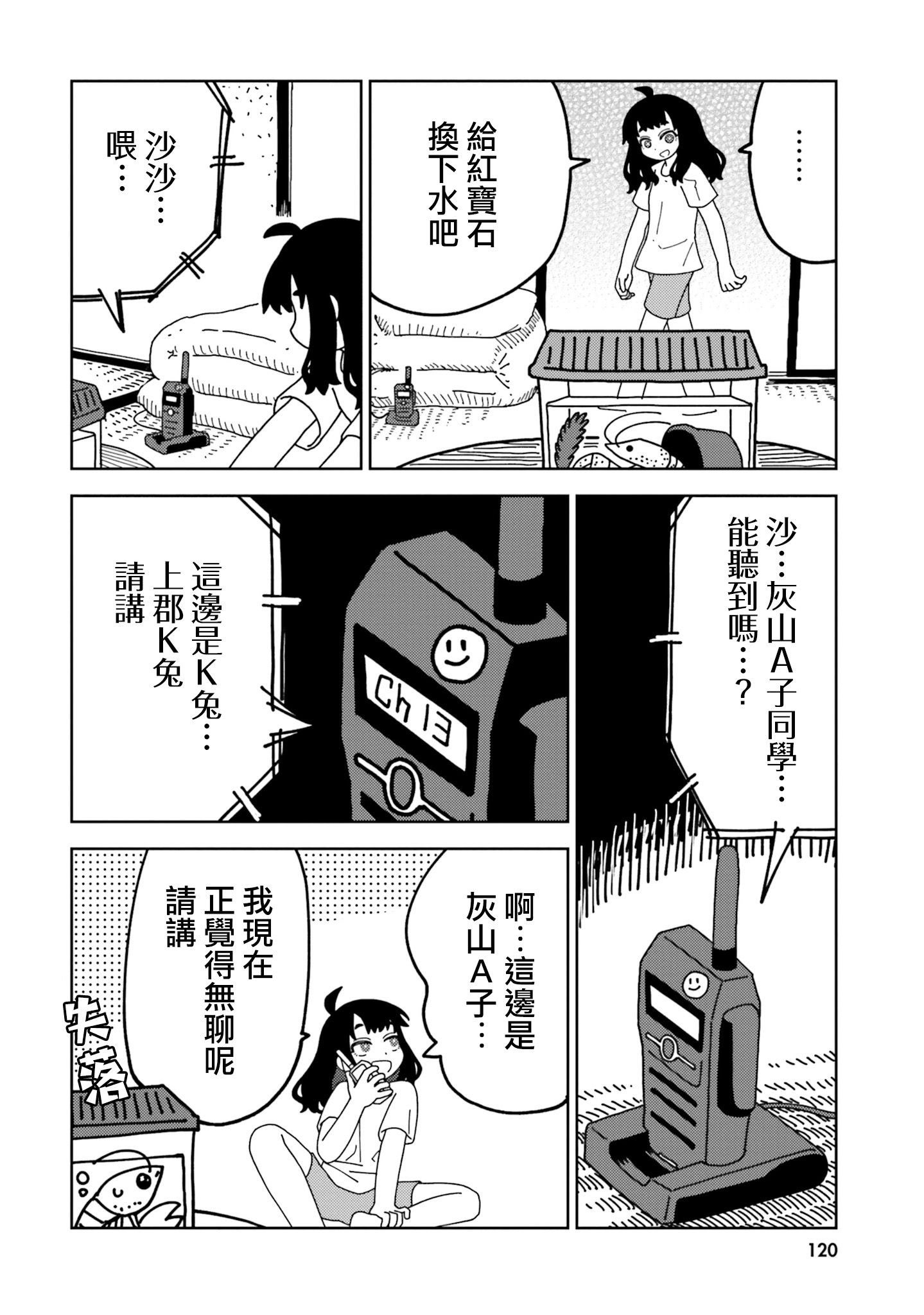 歡迎來到H村!: 07話 - 第6页