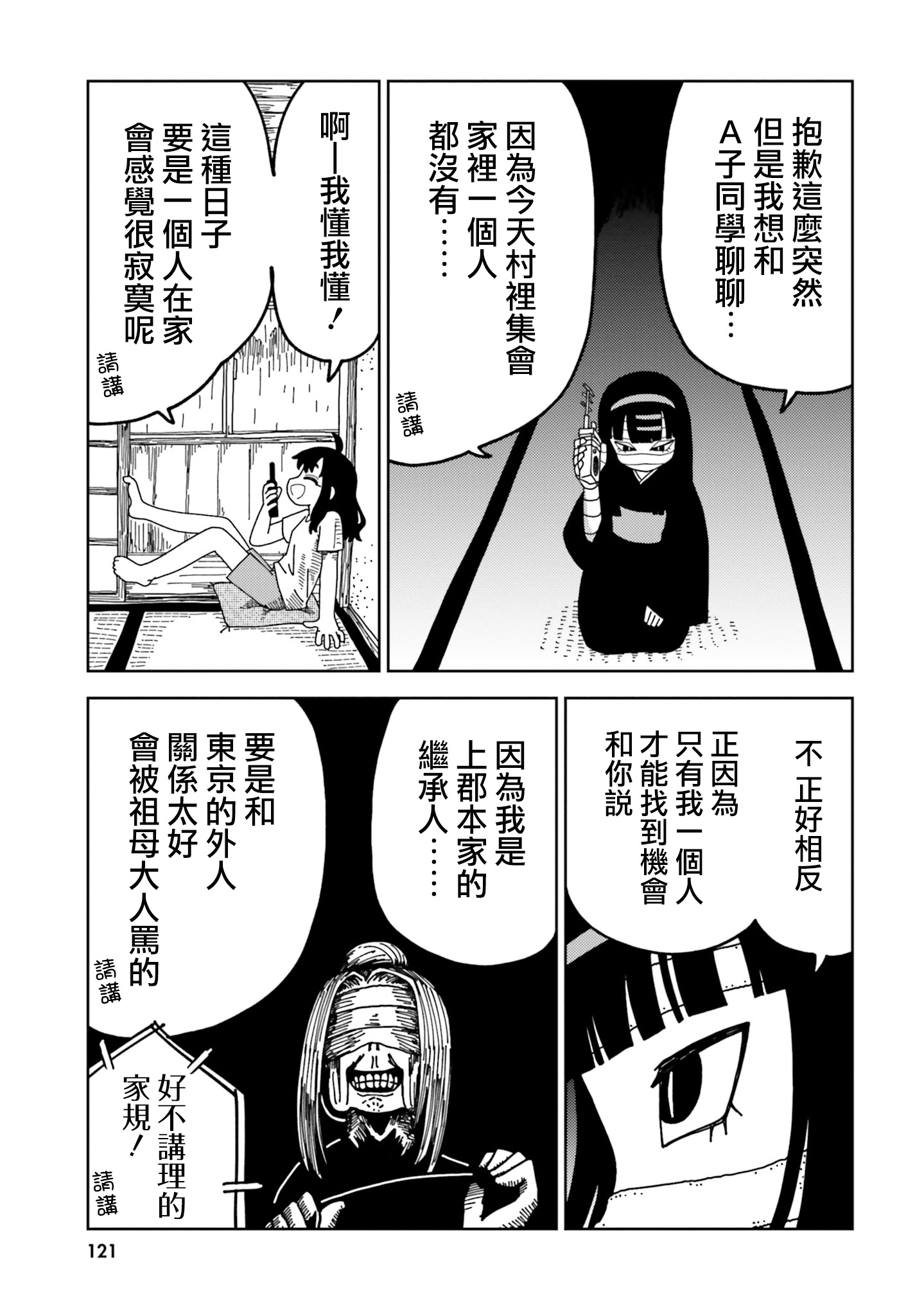 歡迎來到H村!: 07話 - 第7页