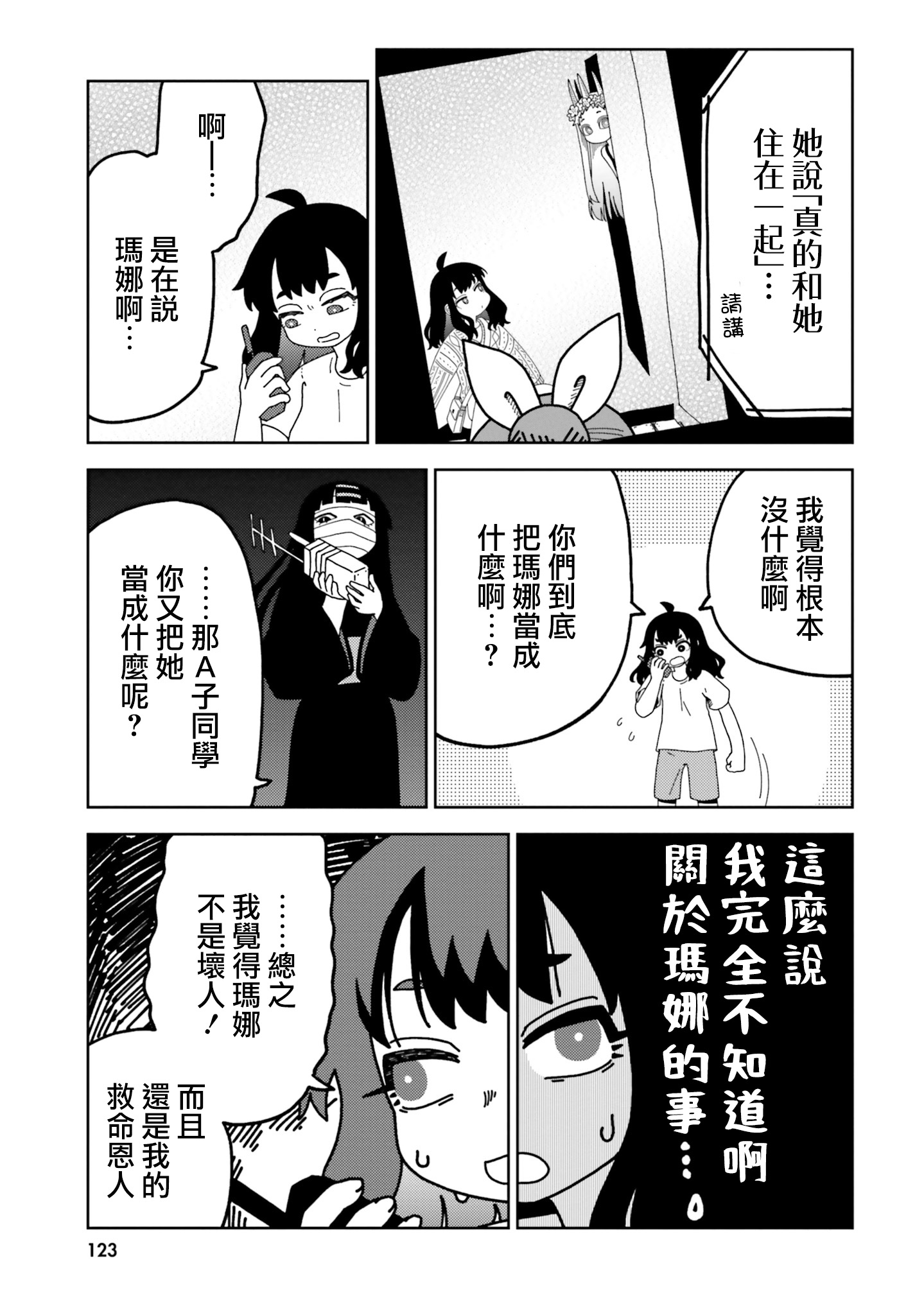 歡迎來到H村!: 07話 - 第9页