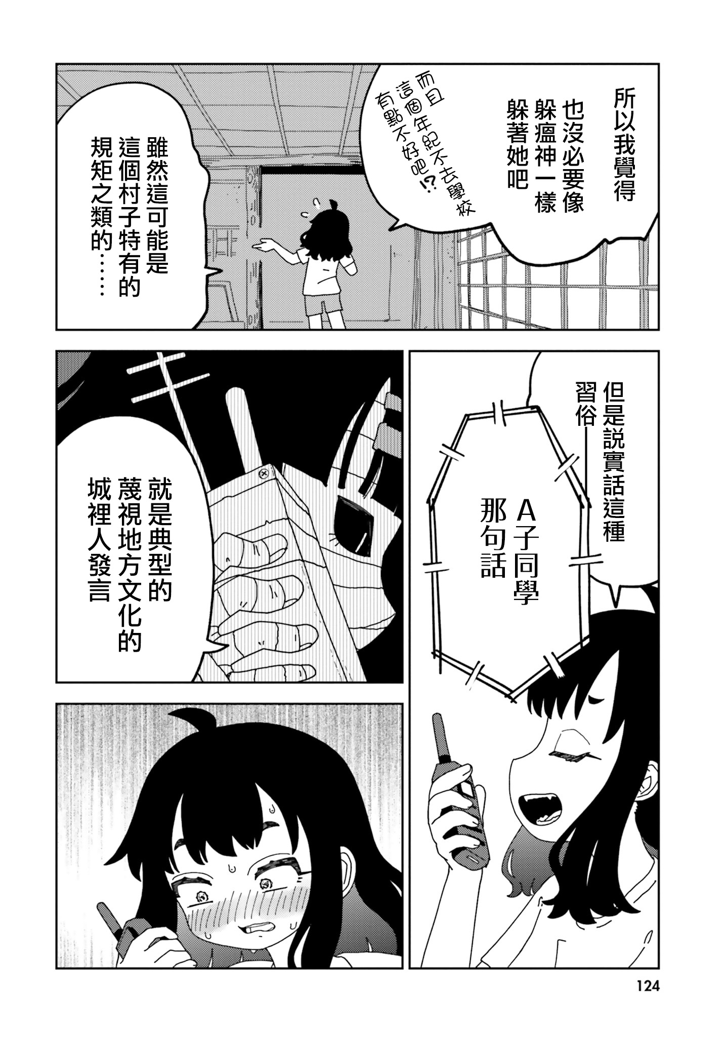 歡迎來到H村!: 07話 - 第10页