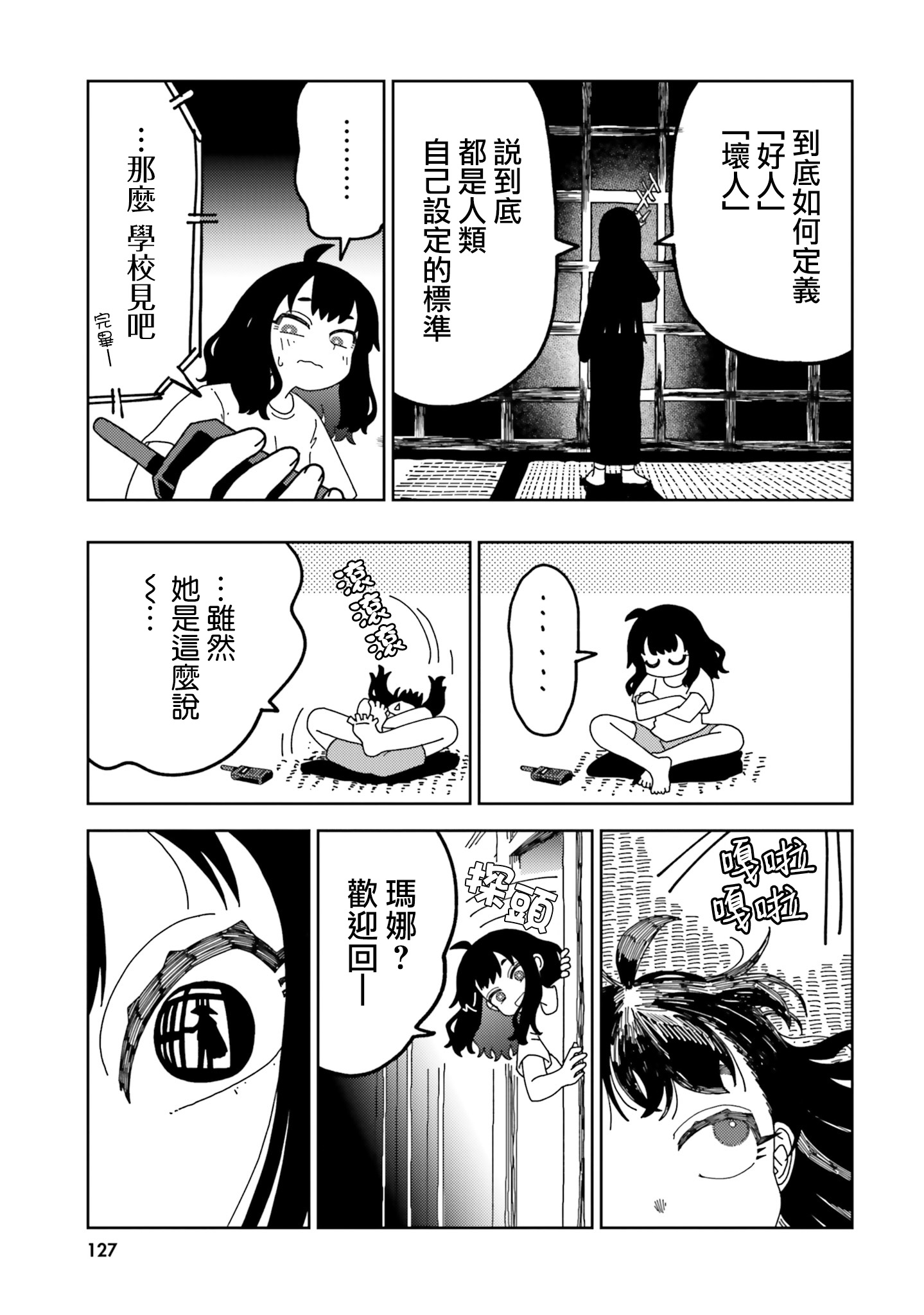 歡迎來到H村!: 07話 - 第13页