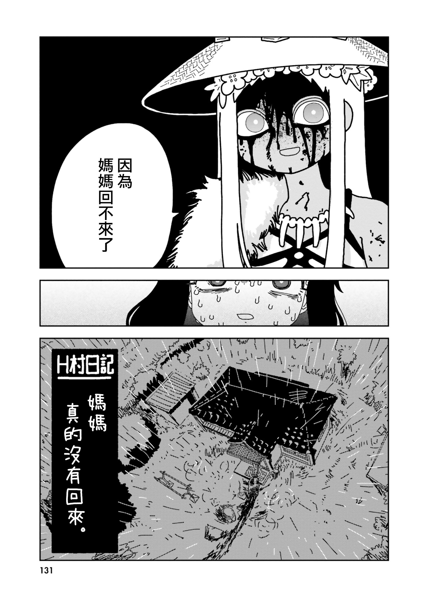 歡迎來到H村!: 07話 - 第17页