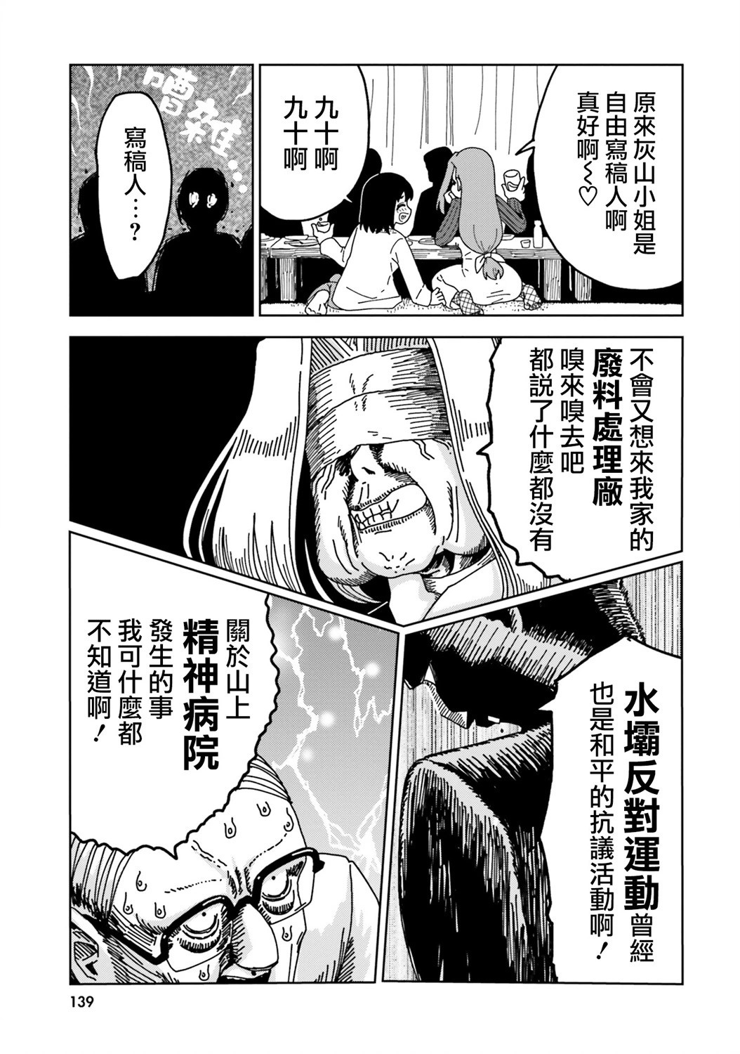 歡迎來到H村!: 08話 - 第7页