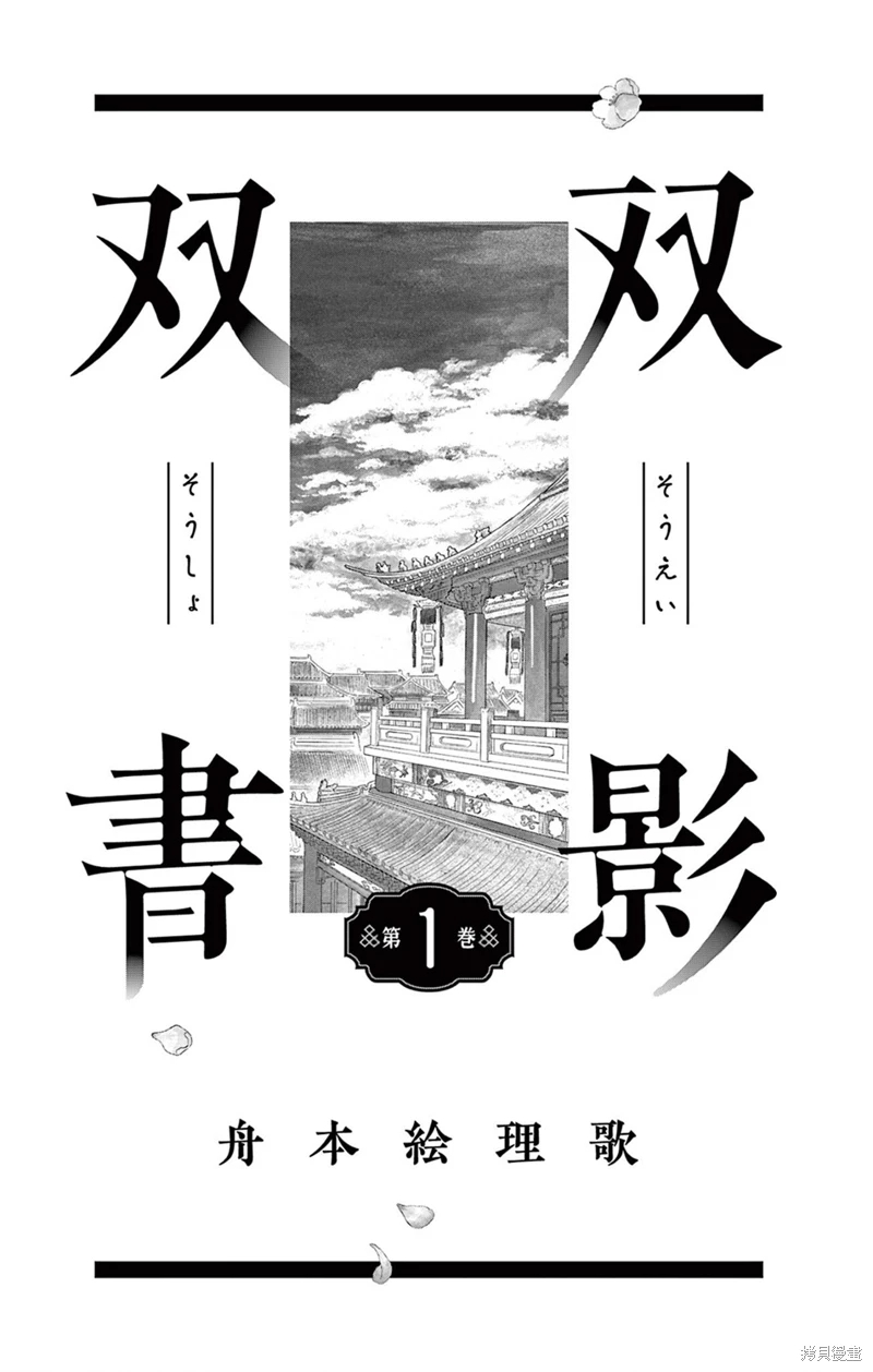 雙影雙書: 01話 - 第2页