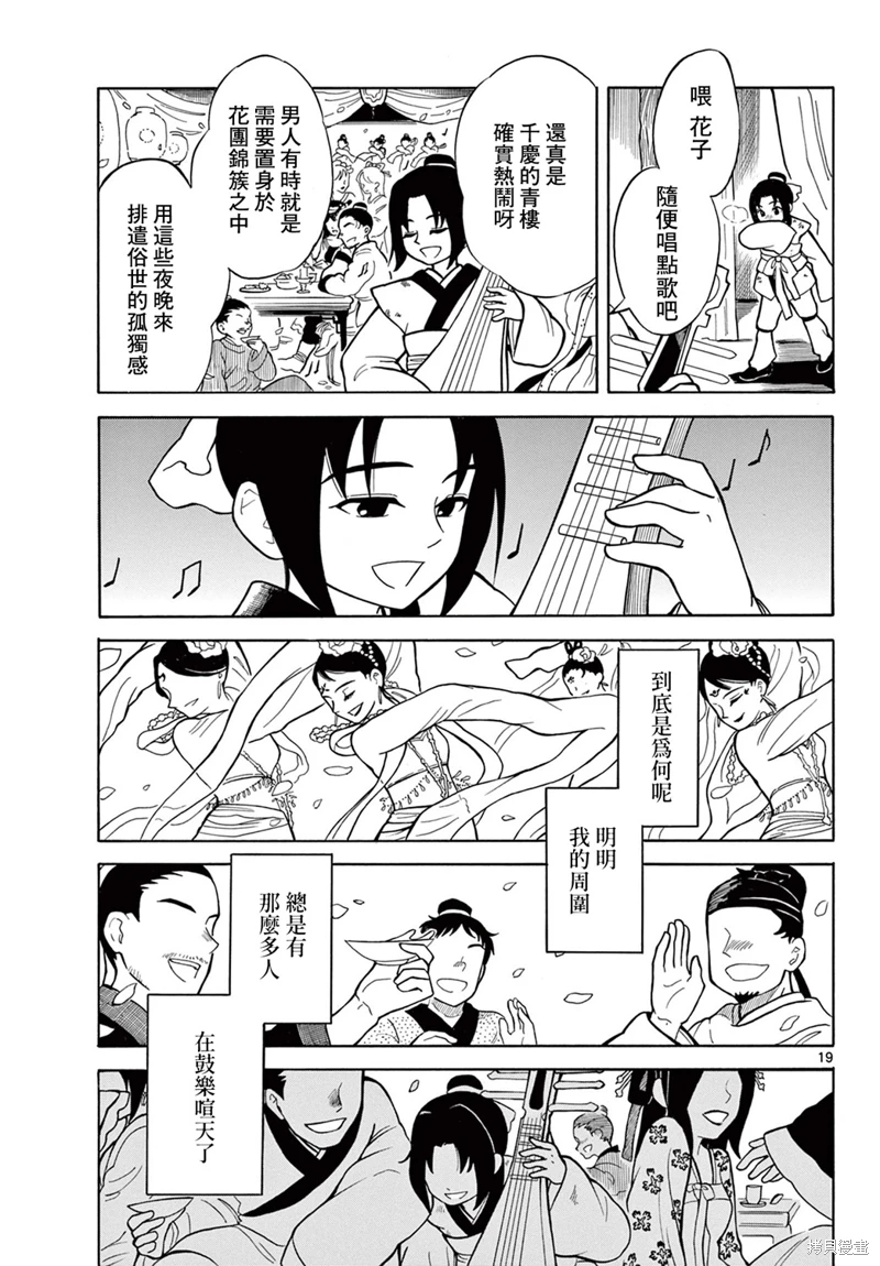 雙影雙書: 01話 - 第21页