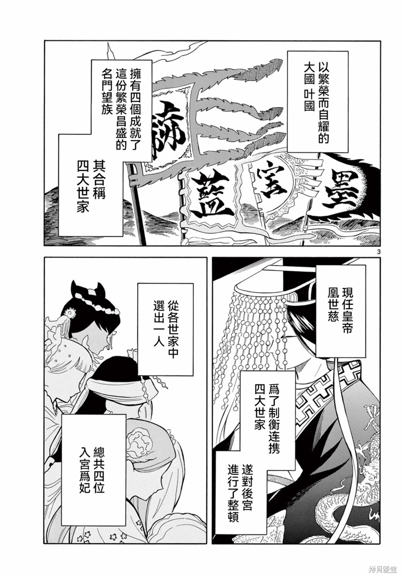 雙影雙書: 02話 - 第3页