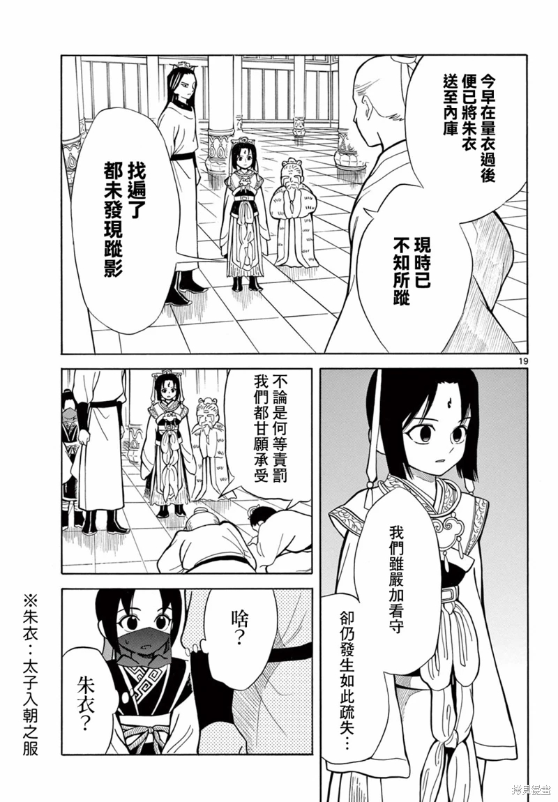 雙影雙書: 02話 - 第19页