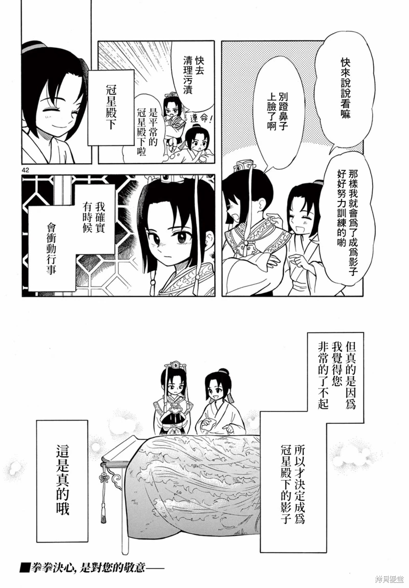 雙影雙書: 02話 - 第42页