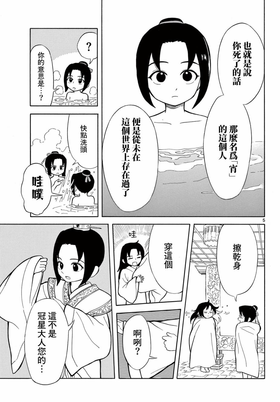 雙影雙書: 03話 - 第5页