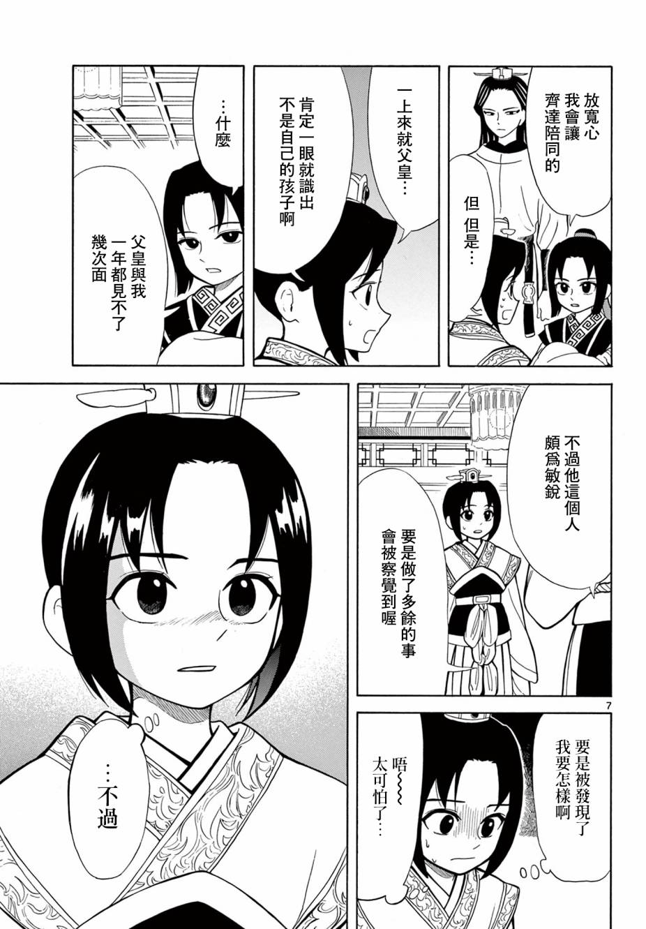 雙影雙書: 03話 - 第7页