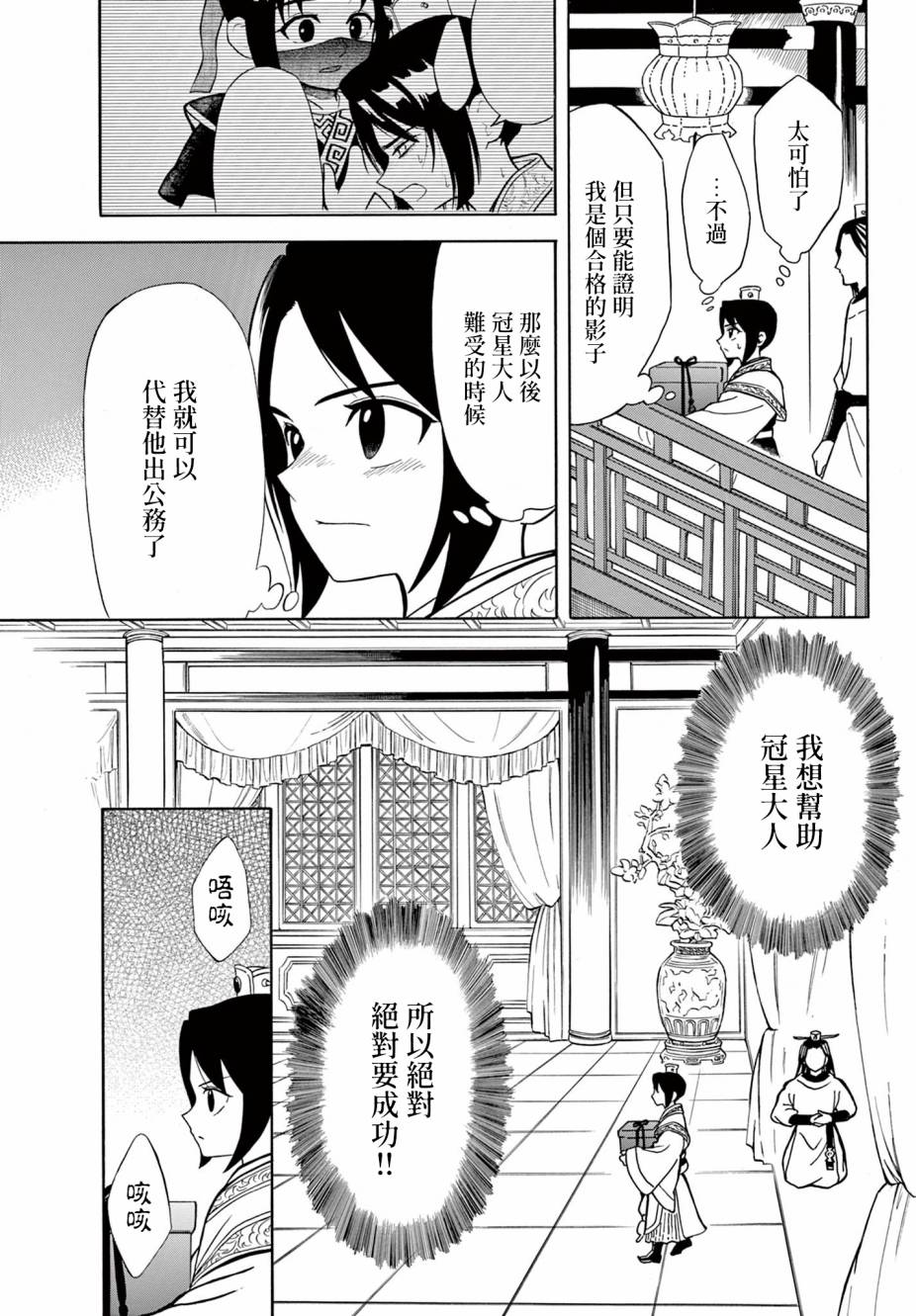 雙影雙書: 03話 - 第9页