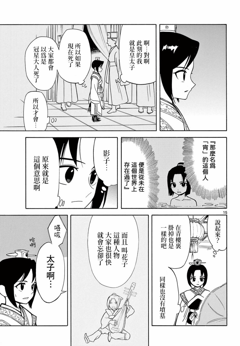 雙影雙書: 03話 - 第15页