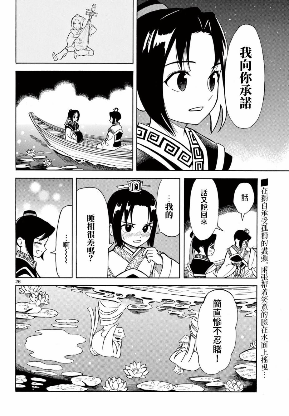 雙影雙書: 03話 - 第26页