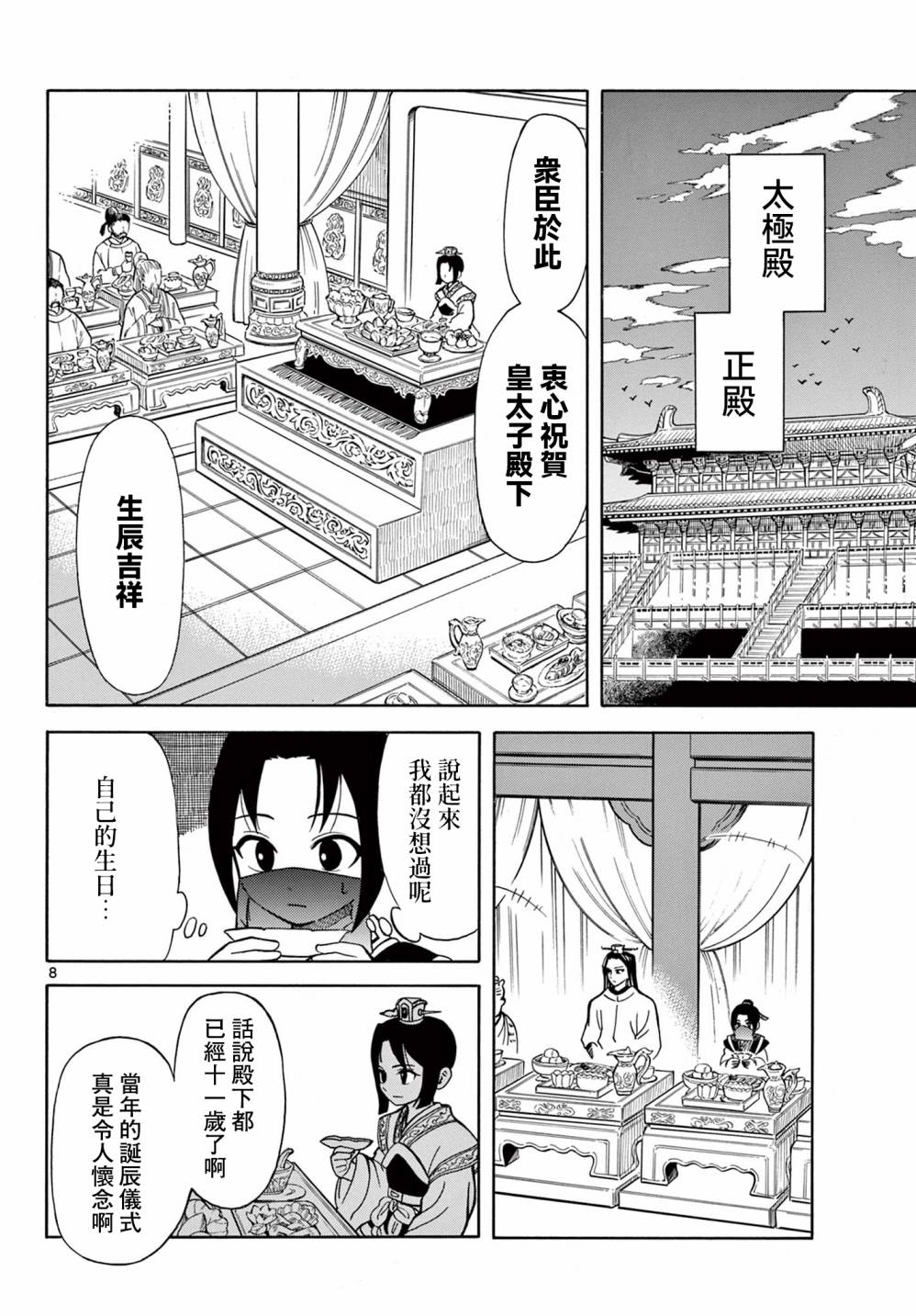 雙影雙書: 04話 - 第8页