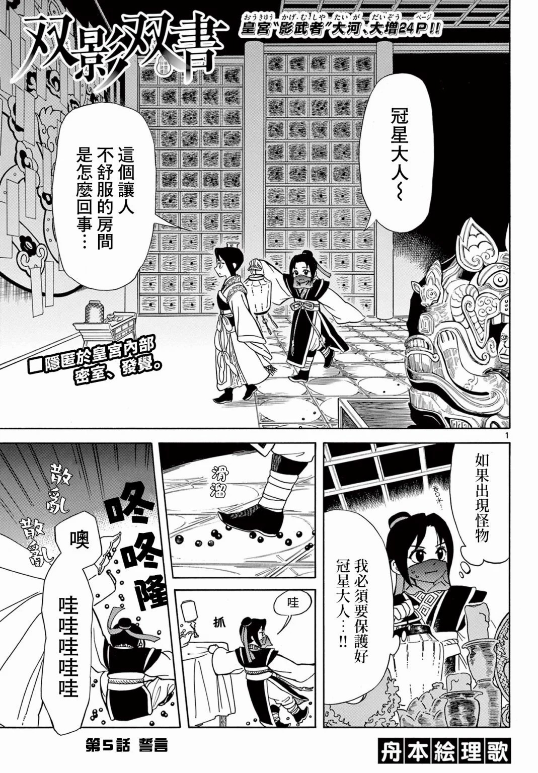 雙影雙書: 05話 - 第1页