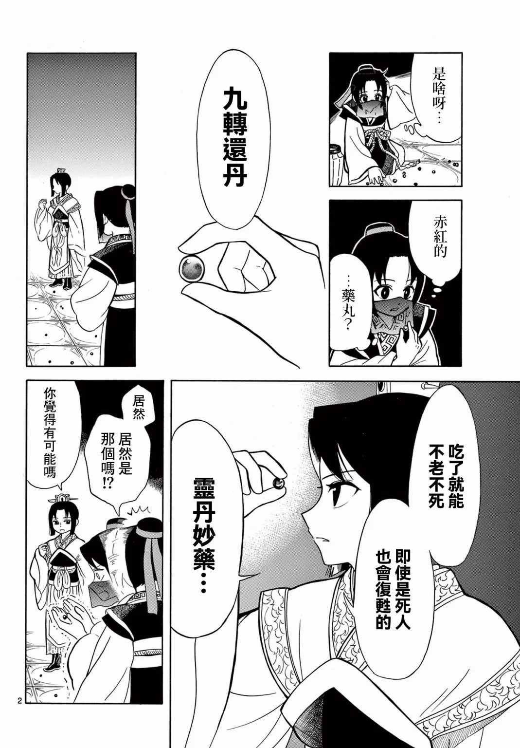 雙影雙書: 05話 - 第2页