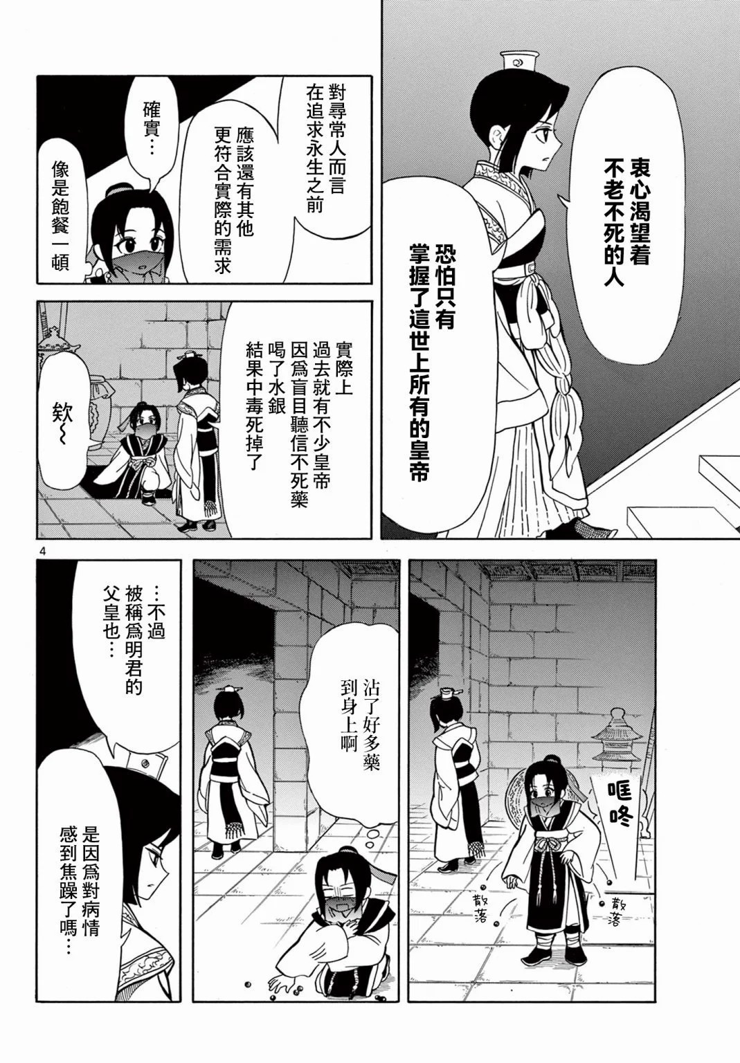 雙影雙書: 05話 - 第4页