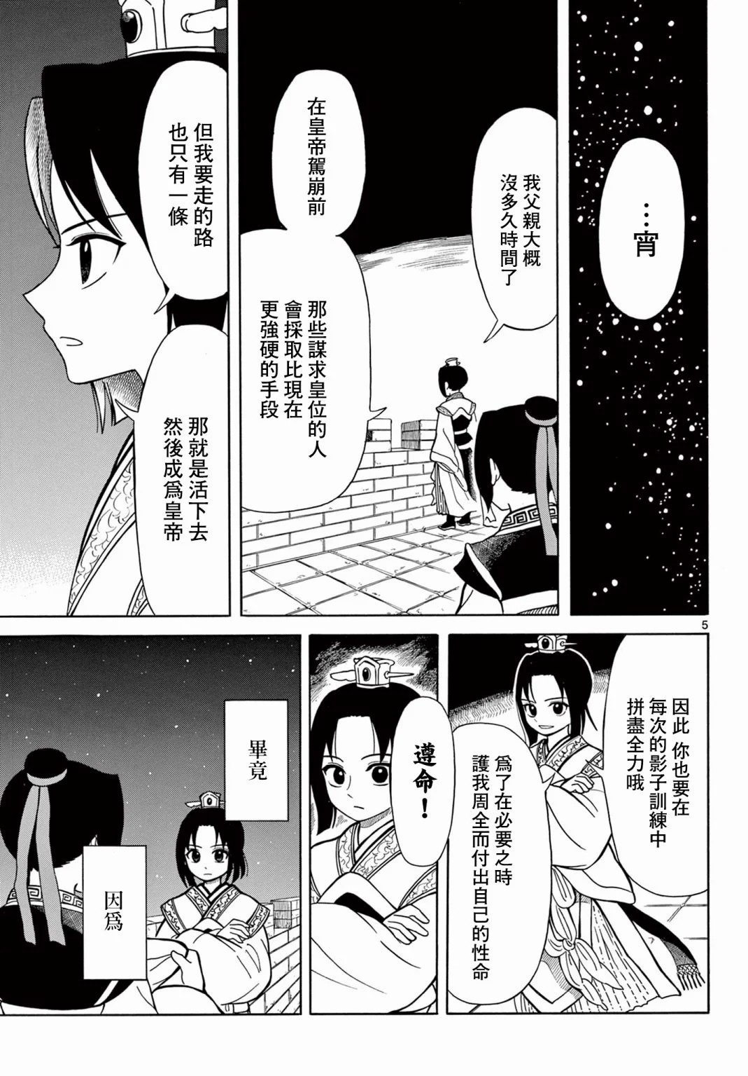 雙影雙書: 05話 - 第5页