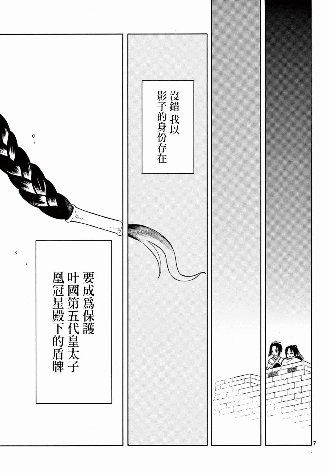 雙影雙書: 05話 - 第7页