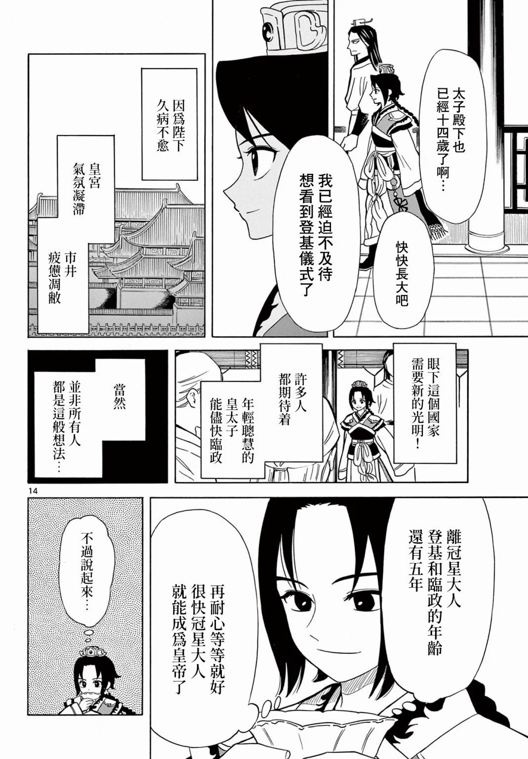 雙影雙書: 05話 - 第13页