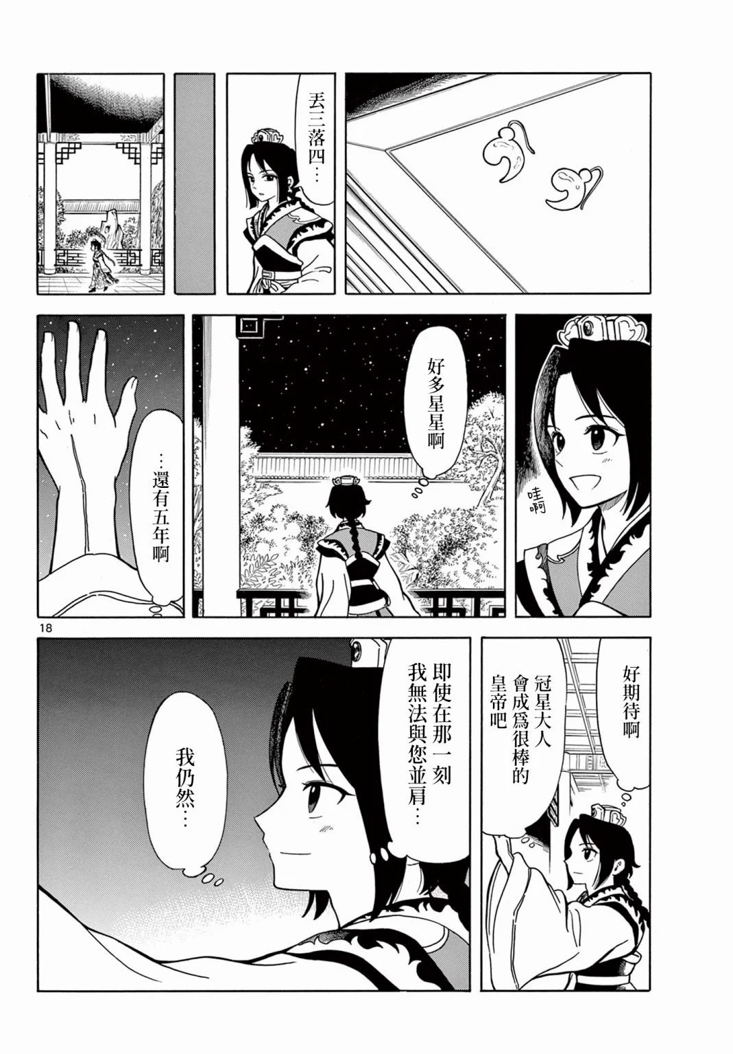 雙影雙書: 05話 - 第17页