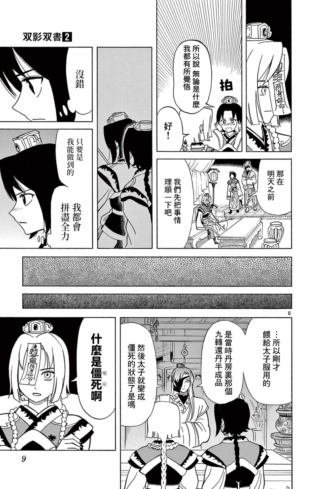 雙影雙書: 07話 - 第9页