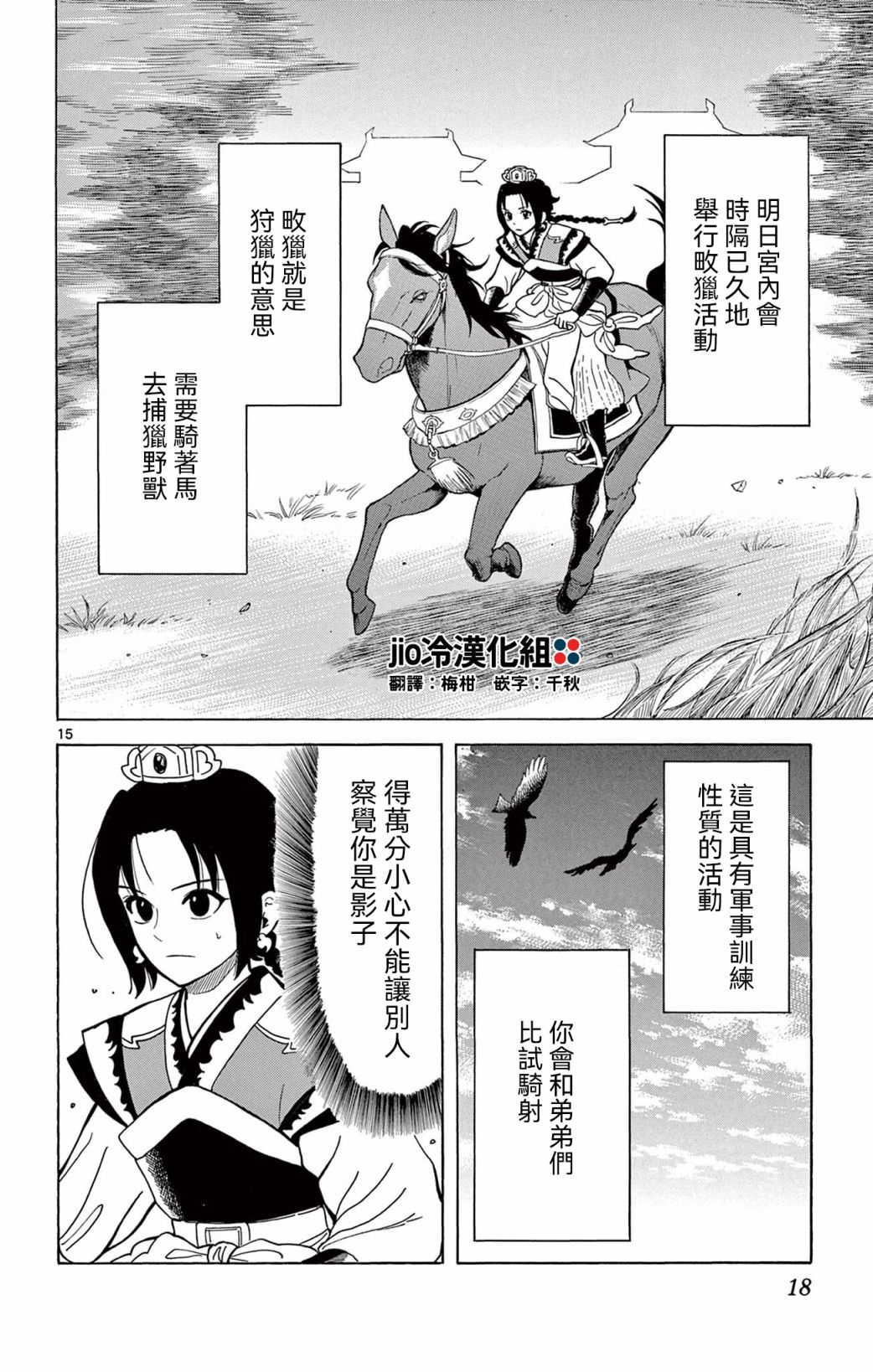 雙影雙書: 07話 - 第18页