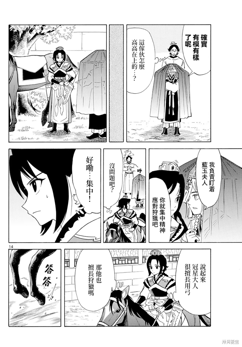 雙影雙書: 08話 - 第13页